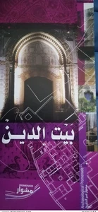 Liban Lebanon depliant touristic beirut beit el din - Picture 1 of 1