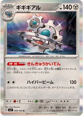 Klinklang R 069/102 sv7 Stellar Miracle Pokemon Card Japanese - Image 1 of 2