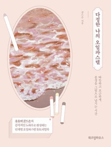 Goldson Oil Pastel Drawing - Korean Guide to Draw Landscape 다정한 나의 오일파스텔 - Bild 1 von 12