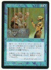 MTG Japanese Propaganda Tempest MP