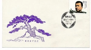 D89997 Tao Zhu Tree FDC P.R. China 1988 - Picture 1 of 1