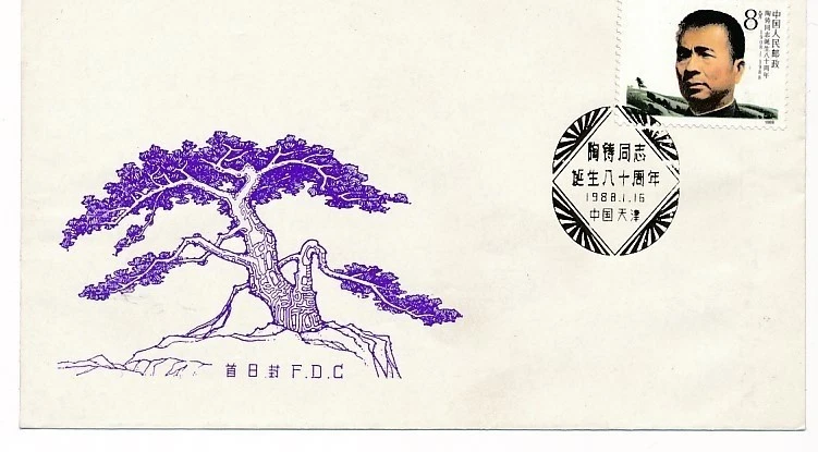D89997 Tao Zhu Tree FDC P.R. China 1988 - Image 1 of 1