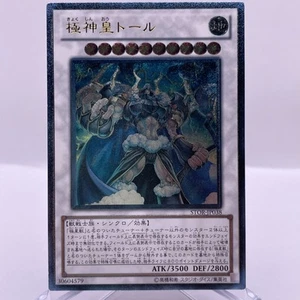 STOR-JP038 - Yugioh - Japanese - Thor, Lord of the Aesir - Ultimate - Picture 1 of 10