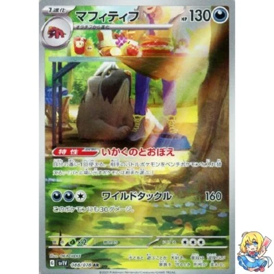Mabosstiff AR 088/078 Violet ex sv1V Pokemon Card Japanese - Image 1 of 4