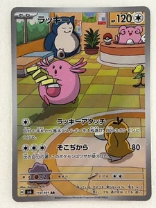Chansey AR 113/101 Mask of Change SV6 Pokemon Card Japanese Scarlet & Violet NM - Picture 1 of 12