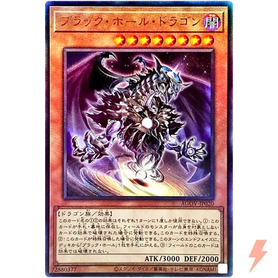 Dark Hole Dragon - Ultimate Rare AGOV-JP020 Age of Overlord - YuGiOh Japanese - Image 1 of 3