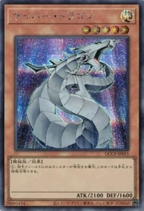 Cyber Dragon Secret Rare QCCP-JP015 Yugioh Japanese NM - Picture 1 of 1