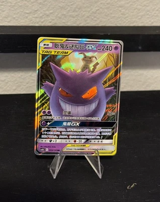 Gengar & Mimikyu GX SR 033/150 Rare Holo Tag Team Card Chinese - Image 1 of 3