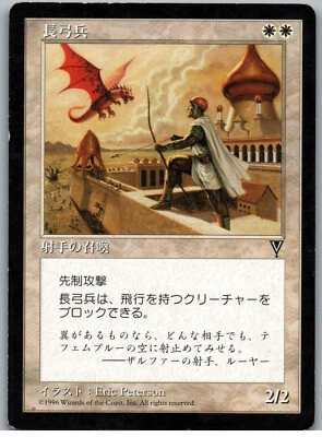 Longbow Archer | MtG Magic Visions | Japanese | HP - Image 1 of 2