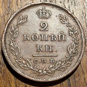 PIECE OF 2 KOPECK 1810 RUSSIA (1147) ALEXANDER 1st - Picture 1 of 2