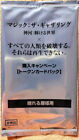 MTG Kamigawa Zniszcz całą ludzkość manga japoński zapieczętowany pakiet żetonów