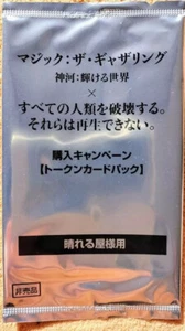 MTG Kamigawa Destroy All Of Humanity Manga Japanese Sealed Token Pack - Picture 1 of 2