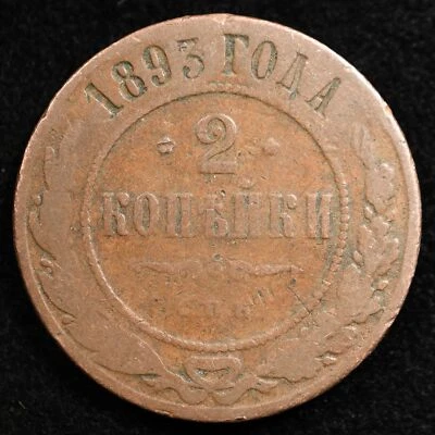 Russia Empire 2 Kopeks 1893, Coin, Inv#E690 - Image 1 of 2