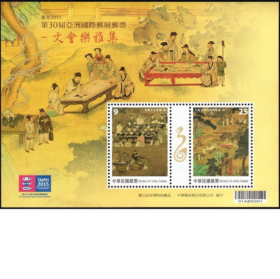 Taiwan stamps -Stamps on Paintings Depicting Literary Gatherings - Image 1 of 1