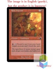 Magic The Gathering MTG JPver Foil Bola Warrior NEM Common