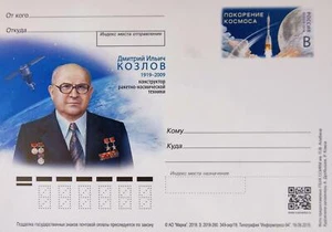 RUSIA RUSIA 2019 PC Tarjeta Postal Kozlov Conquista del Espacio Espacio Espacio Cohete Diseño - Imagen 1 de 1