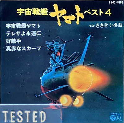 Space Battleship Yamato Best 4 Soundtrack EP Vinyl Record 1978 Japan - Bild 1 von 4