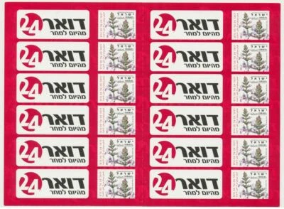 Israel Sc. 1748 Doar 24 - Salvia Fruticosa Herb Full Booklet 1st Printing 2008 - Image 1 of 2
