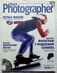 Digital Photographer January-February 2006 Fujifilm S9500 Ukrainian edition - Picture 1 of 10