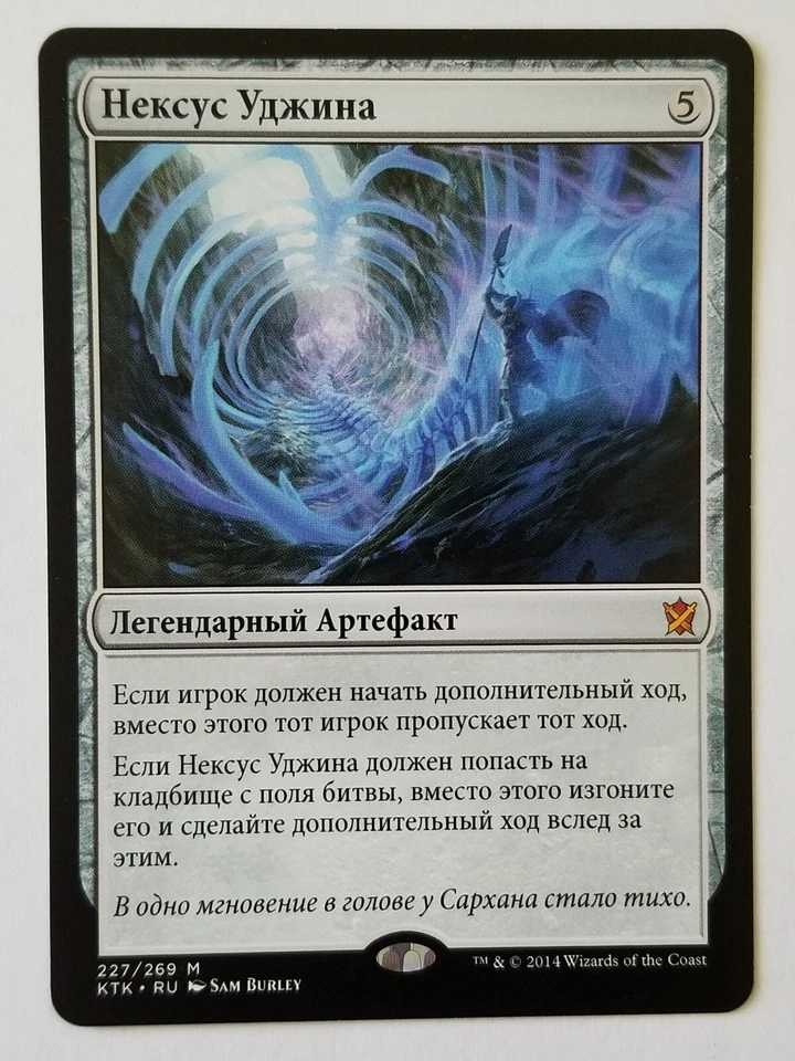 MTG Ugin's Nexus Khans of Tarkir 227/269 Regular Mythic NM Russian - Image 1 of 1
