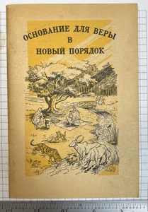 Basis for Belief in a New World by Watch Tower Society Booklet / Russian - Imagen 1 de 9