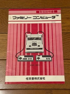 Famicom instruction manual only - Picture 1 of 3