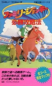 Family Jockey Winning Strategy Guide Book for FC Famicom