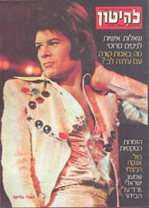 Gary Glitter on cover of the Israeli magazine LAHITON Jan. 1975 - Picture 1 of 1