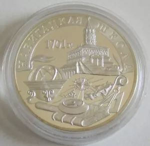 Russia 3 Roubles 2001 300 Years Navigation School 1 Oz Silver - Picture 1 of 2
