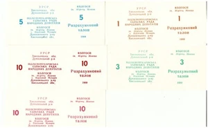 Kolchosengeld Ukraine - Picture 1 of 1