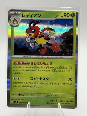 Ledian 002/102 Sv7: Stellar Miracle Holo (Japanese) - Image 1 of 2