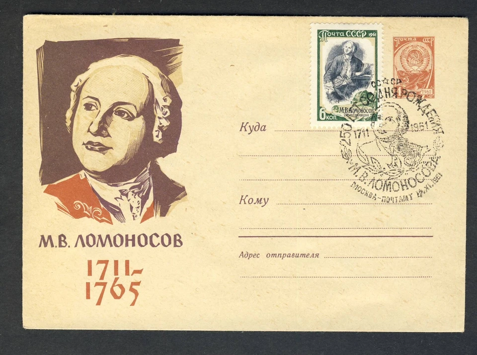 Russia 1961 Lomonossov FDC - Image 1 of 1