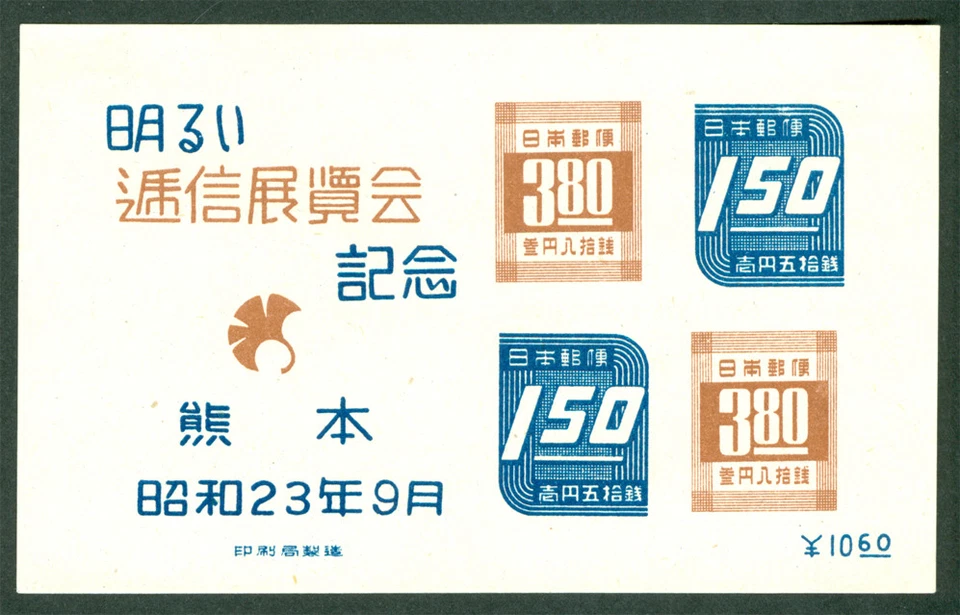 JAPAN 1948 KUMAMOTO Communication Exhibition - BLOCK S/S Sk# C134 MINT MNH** - Image 1 of 1