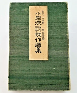 Moribana & Heikwa Selected Flower Arrangements of the Ohara School  1935 - Picture 1 of 12