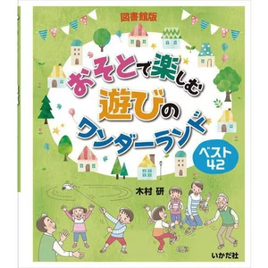 Wonderland of leisurely fun - Library Ver. - Picture 1 of 1