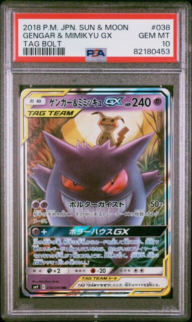 Gengar & Mimikyu GX Hp 5700 033/150 Rare Pokemon Sun & Moon Spanish Card NM