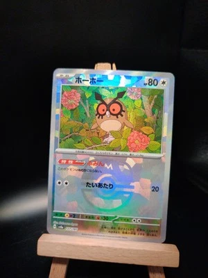 Hoothoot (Master Ball Pattern) 127/187 Sv8a: Terastal Fest Ex Holo (Japanese) - Image 1 of 2