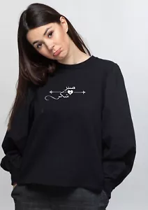 Sabar Shukar Patience Sweatshirt Funny Ramadan Jumper EID Muslim Holy Month Gift - Picture 1 of 3