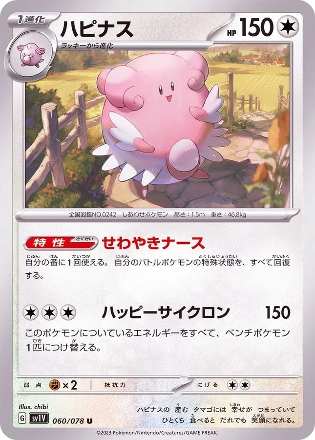 Pokemon Card Blissey U 060/078 sv1v Violet Ex Japanese - Image 1 of 1