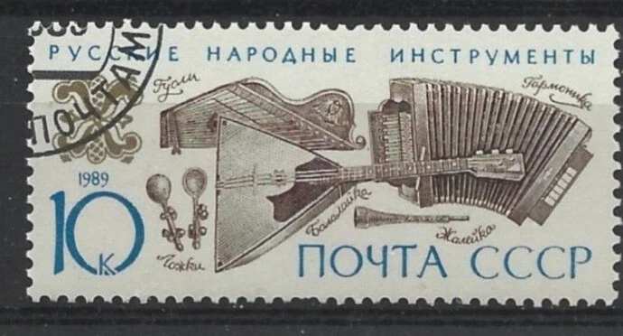 URSS/RUSSIE 1989 - Instruments Musique - Yt 5671 - Oblitéré - Cote 0.20€ - T23 - Photo 1/1