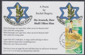 JUDAICA - ISRAEL Sc #2214 DÍA CONMEMORATIVO con un POEMA de RACHEL SHAPEIRA - MAXICARD - Imagen 1 de 1