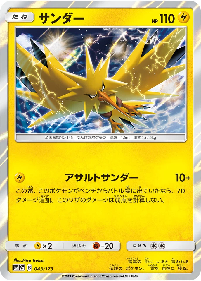 Zapdos 043/173 Holo - Pokemon Japanese SM12a Tag Team GX All Stars - Image 1 of 1