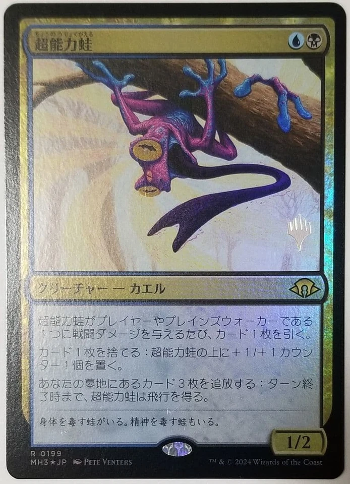 MTG Super Power Frog Promo Stamp Foil Play Used - Image 1 of 1