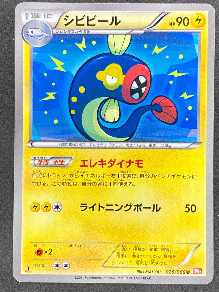 Pokémon Japanese Eelektrik 026/066 BW2 Red Collection 1st Edition NM - Image 1 of 2