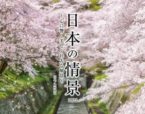 Impress Foto Calendario Pared 2022 Escena Japonesa Magnífico Paisaje Seguimiento# - Imagen 1 de 12