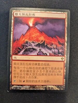 Valakut, The Molten Pinnacle x4 LP MTG Magic the Gathering Zendikar Japanese - Image 1 of 4