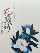 Masayuki Miyata Art Book paper cutting kirie Flowers of the four seasons 1988