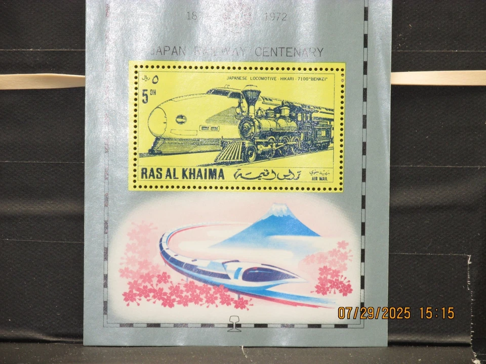 上市是:(1)阿拉伯联合酋长国日本SS1972-铁路百年纪念完好全新邮票 — 第 1/4 张图片