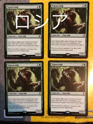 Mtg Tarmogoyf Russian 4 Sheets - Image 1 of 2