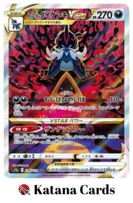 EX/NM Pokemon Cards Hisuian Samurott VSTAR  230/172 SAR Japanese - Image 1 of 4